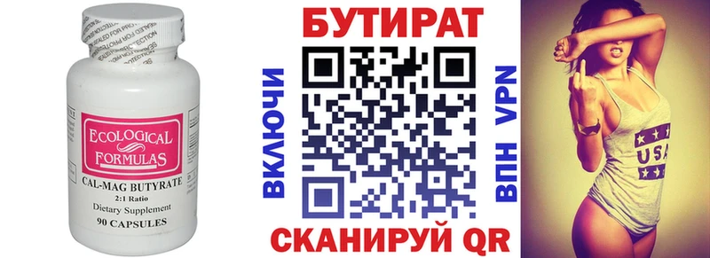 это состав  блэк спрут зеркало  Энем  Бутират 99% 